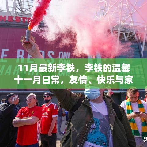 肝胆相照 第29页