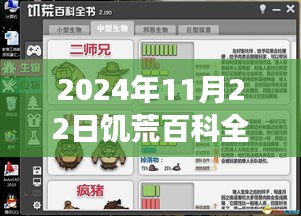心急如焚 第19页